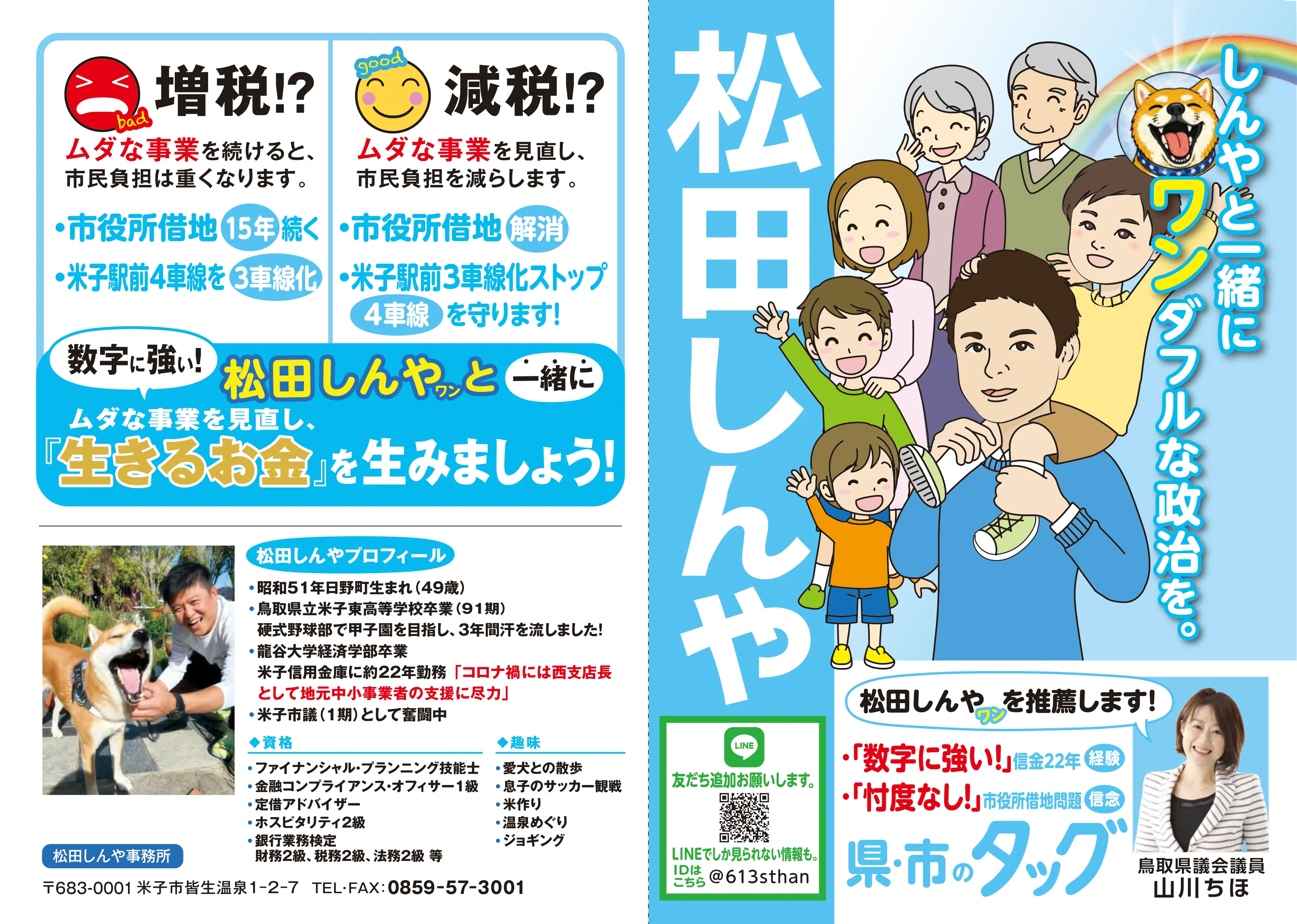 リーフレット１表